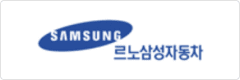 르노삼성자동차