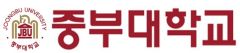 중부대학교